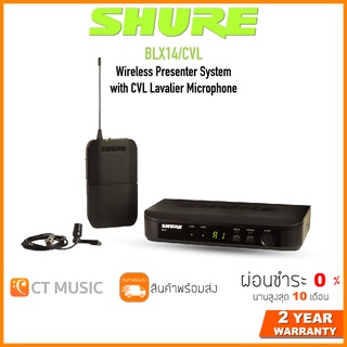 [ใส่โค้ดลด 1000บ.] SHURE BLX14A/CVL ไวร์เลสไมโครโฟน Microphone Wireless ประกันศูนย์มหาจักร