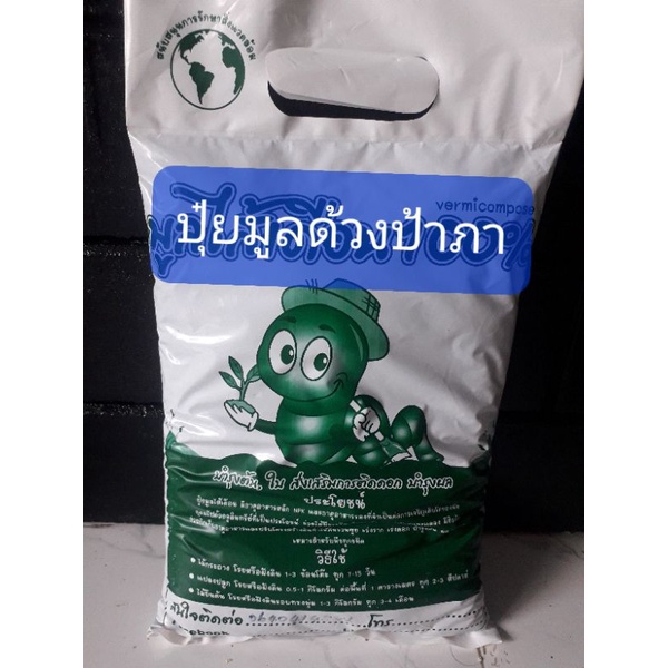 ปุ๋ยมูลด้วงสาคู-100-บรรจุ-1-กิโลกรัม