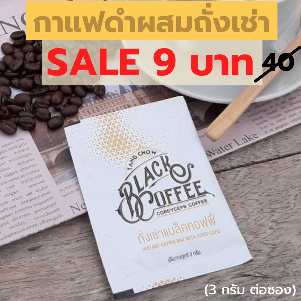 ภาพหน้าปกสินค้ากาแฟดำ ผสมถั่งเช่า BlackCoffee ประโยชน์ x2 (1 ซอง) จากร้าน iliketablet บน Shopee