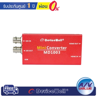 DeviceWell MD1003 - SDI/HDMI BIDI Converter ** ผ่อน 0% **