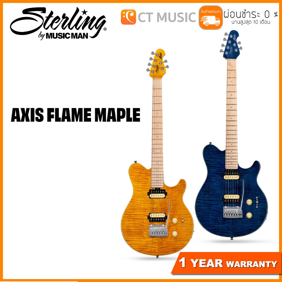 Sterling By Music Man AX3FM AXIS Flame Maple กีตาร์ไฟฟ้า | Shopee Thailand