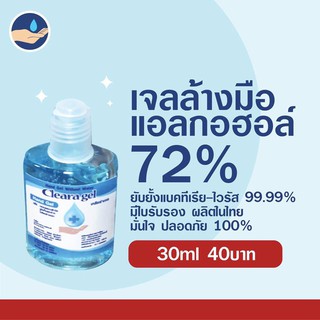 [50ขวด] Hand Gel Alcohol ขนาด 30ml.แอลกอฮอล์ 72% เลขจดแจ้ง อย. 10-1-5209901  By Anne Kokke