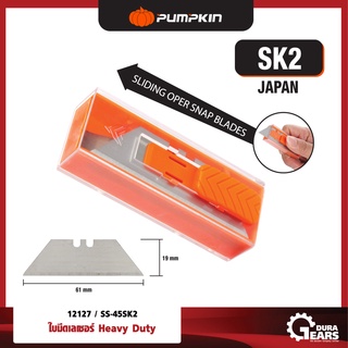 PUMPKIN พัมคิน - ใบมีดเลเซอร์ Heavy Duty SK2 รุ่น SS-45SK2 (12127) 1 แพ็ค บรรจุ 10 ใบ