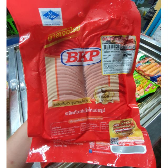 ภาพหน้าปกสินค้าส่งด่วนภายในวันเดียว   โบโลน่าไก่ BKP 450 กรัม