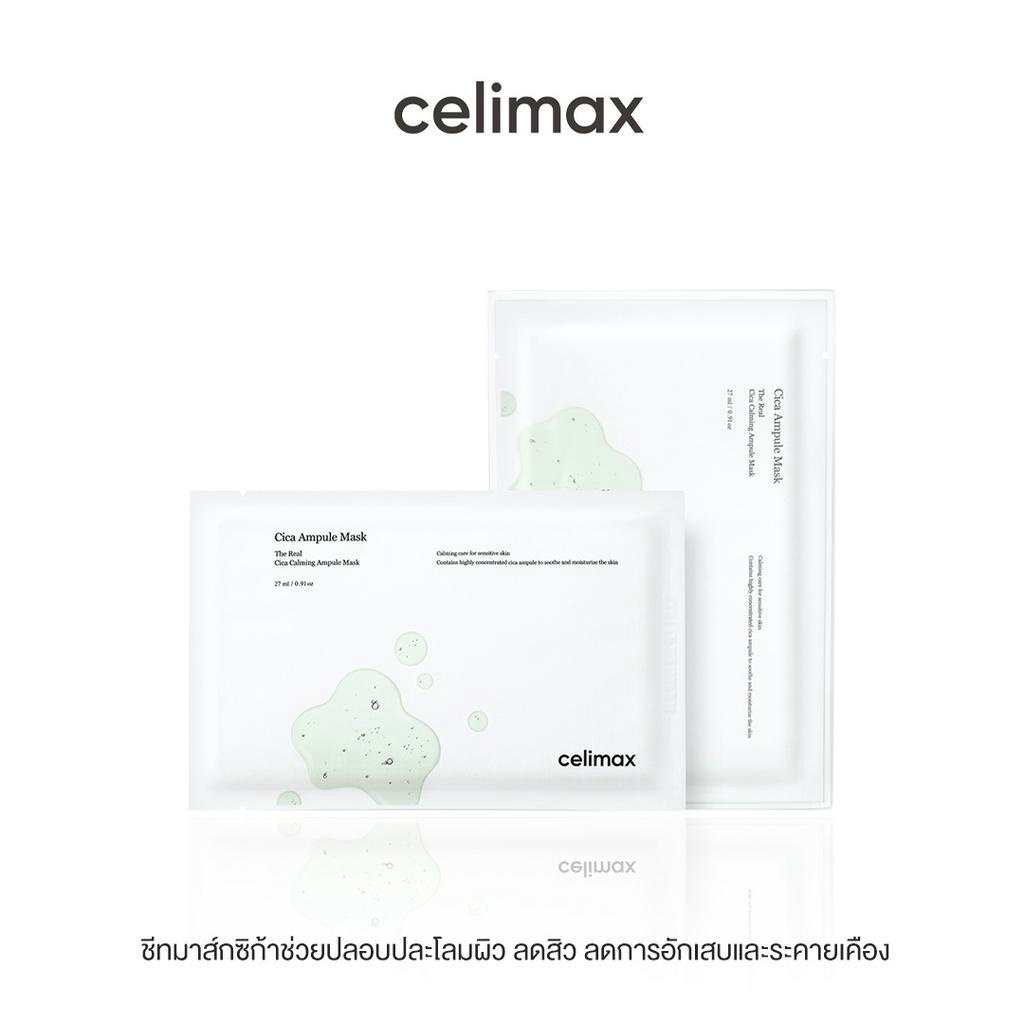 celimax-the-real-cica-calming-ampoule-mask-ชีสมาส์กช่วยปลอบประโลมผิว-ลดสิวอักเสบ-ลดรอยแดง-เติมเต็มความชุ่มชื้น