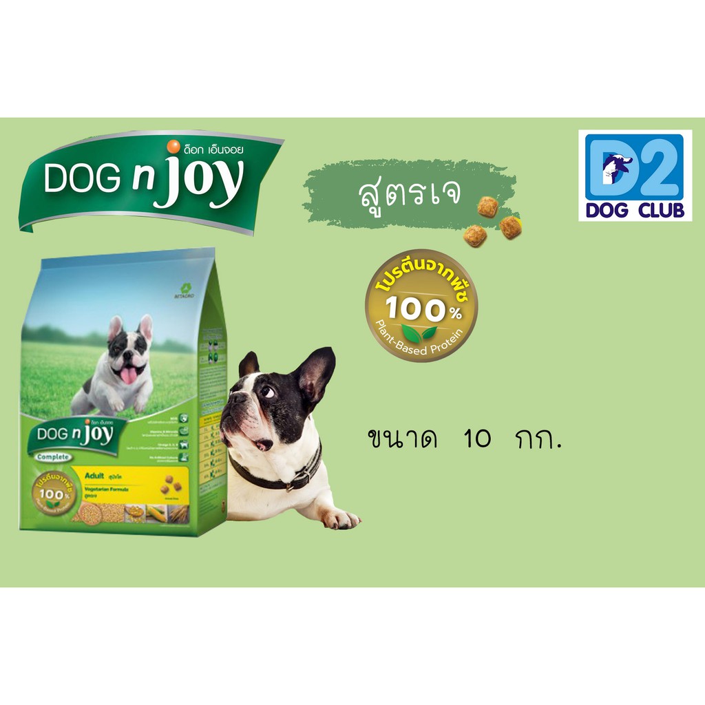 dog-n-joy-dog-food-vegetarian-formula-dog-food-ด็อก-เอ็นจอย-อาหารสุนัข-อาหารสุนัขสูตรเจ-แบบเม็ด-ขนาด-20-กก