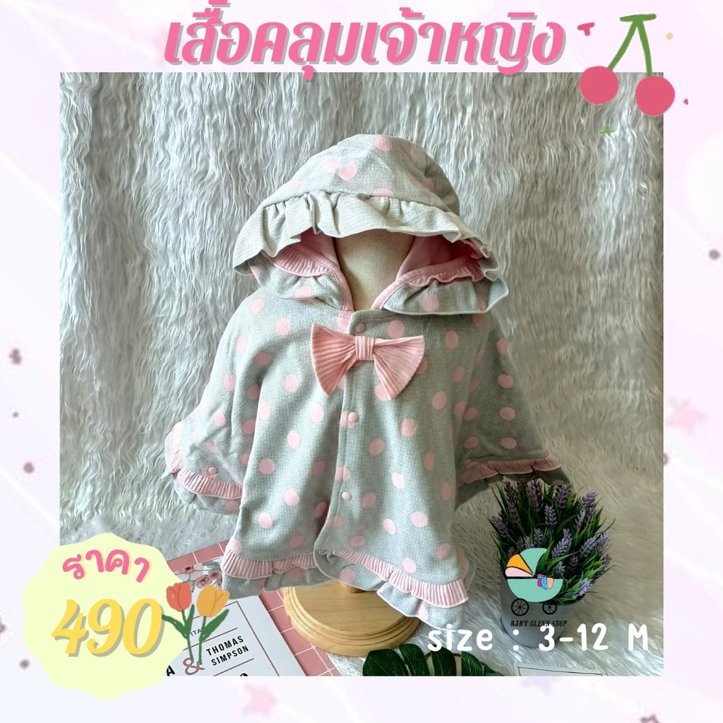 เสื้อคลุม-สำหรับสาวน้อย