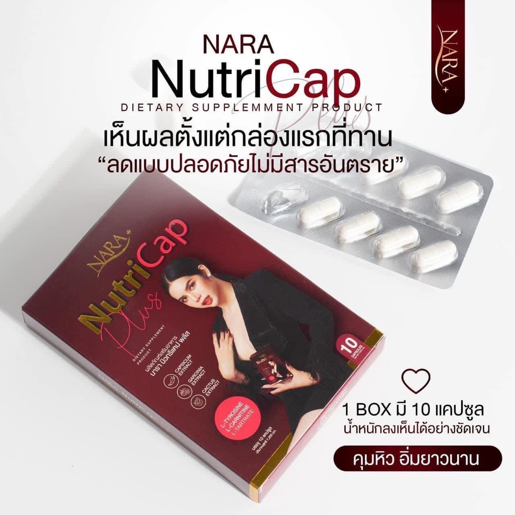 พร้อมส่ง-นารานิวทรีแคป-ลดน้ำหนักนารา-nara-nutricap-แคบซูลผอม-นิวทรีแคปพลัส-นารานิวทรีแคปพลัส