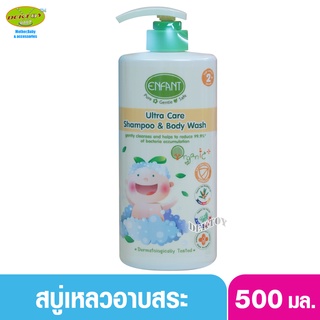 ENFANT (อองฟองต์) ขวด แชมพูและอาบน้ำ 2 ปีขึ้นไป Ultra Care Shampoo &amp; Body Wash 500 ml.