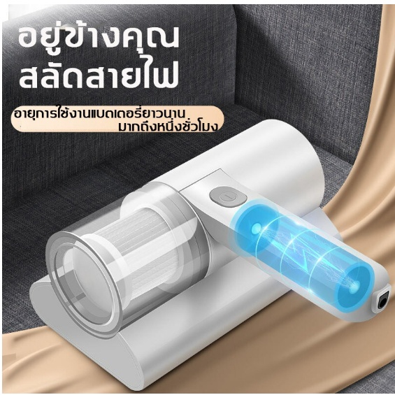 เครื่องดูดไรฝุ่นไร้สาย-dust-mites-vacuum-เครื่องกำจัดไรฝุ่น-เครื่องดูดฝุ่นไรฝุ่น-กำจัดฝุ่นได้-99