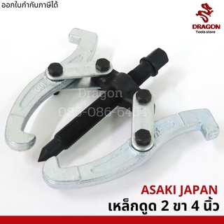 เหล็กดูด 2 ขา 4 นิ้ว ASAKI JAPAN มีหลายขนาดให้เลือกใช้งาน