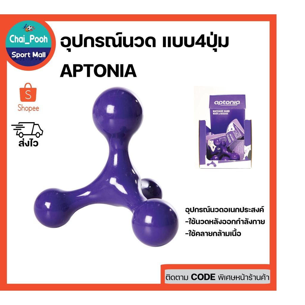 อุปกรณ์นวดอเนกประสงค์-aptonia-แบบ4ปุ่ม-อุปกรณ์นวดหลังออกกำลังกาย-อุปกรณ์คลาย-ยืดเหยียดกล้ามเนื้อ