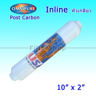 ภาพหน้าปกสินค้าไส้กรองน้ำ INLINE Post Carbon Omnipure USA 10 นิ้ว x 2 นิ้ว (CL10RO T33) ที่เกี่ยวข้อง