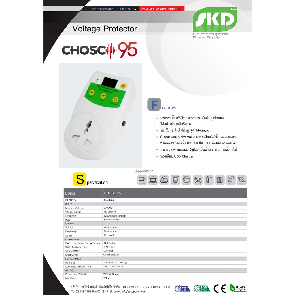 skd-voltage-protector-ตัวป้องกันไฟกระชาก-รุ่น-chosc-95