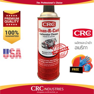 สินค้า CRC น้ำยาล้างคาร์บูเตอร์ ปีกผีเสื้อ และระบบเครื่องยนต์ รุ่น Clean R Carb 454g. - USA +ฟรี! ถุงมือ