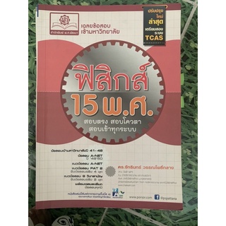 ฟิสิกส์ 15 พ ศ ดีจักรินทร์ วรรณโพธิ์กลาง มือ 2