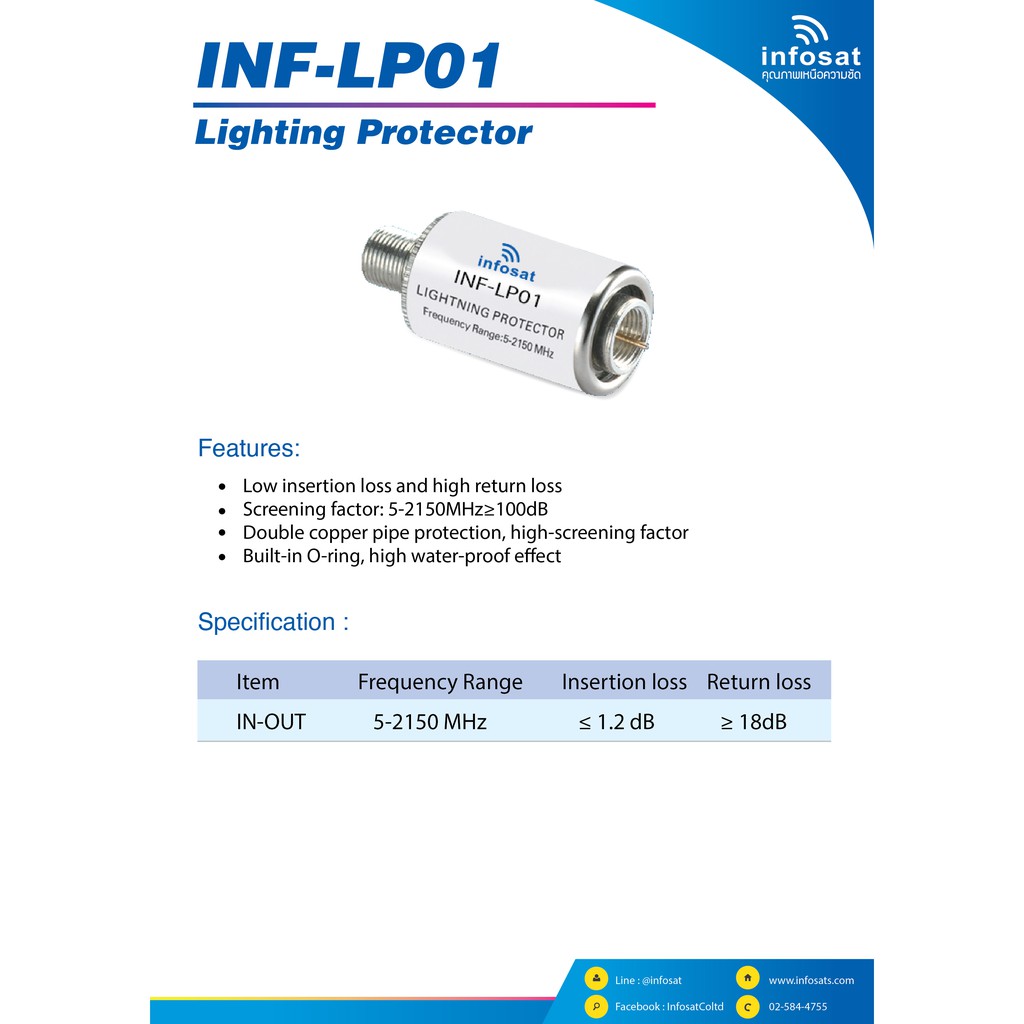 isolator-กันฟ้าผ่า-infosat-รุ่น-inf-lp01-สำหรับ-เสาอากาศ-จานดาวเทียม