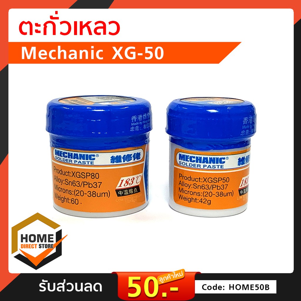 ภาพสินค้าตะกั่วเหลว บัดกรี Mechanic XG-50 / XG-Z40 ตะกั่วหลอด ตะกั่ว แบบหลอดและกระปุก ตะกั่ววาง IC สำหรับงานซ่อมแผงวงจร ของแท้ จากร้าน homedirectstore บน Shopee ภาพที่ 5