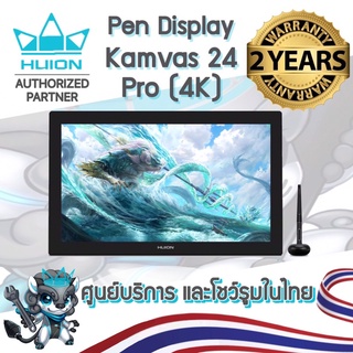 พร้อมส่ง Huion (รุ่นใหม่-รับประกัน 2 ปี-มีศูนย์ไทย) Pen Dipslay Kamvas 24 Pro (4K)