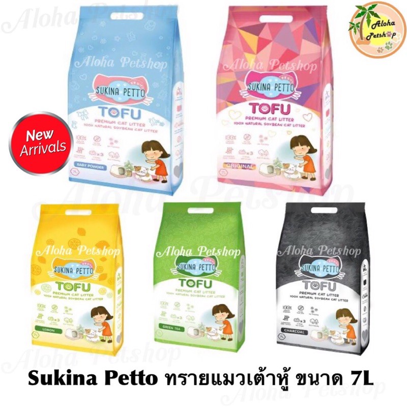 ภาพหน้าปกสินค้าSukina Petto Tofu Premium Cat Litter  ซูกินะทรายแมวเต้าหู้ เกรดพรีเมี่ยม บรรจุ 7L