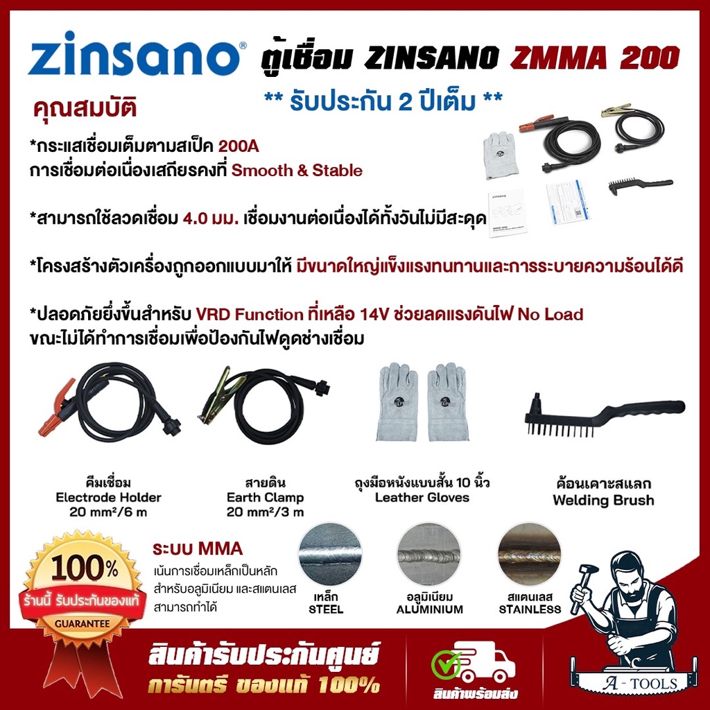 zinsano-ตู้เชื่อม-ซินซาโน่-รุ่น-zmma200-เครื่องเชื่อมไฟฟ้า-เชื่อมอินเวอเตอร์-200-แอมป์-iweld-mma200-ส่งเร็ว-ของแท้