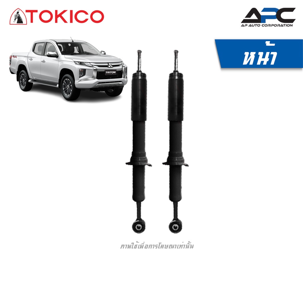 tokico-โช้คอัพแก๊ส-รถ-mitsubishi-triton-4wd-2wd-ยกสูง-ปี-2014