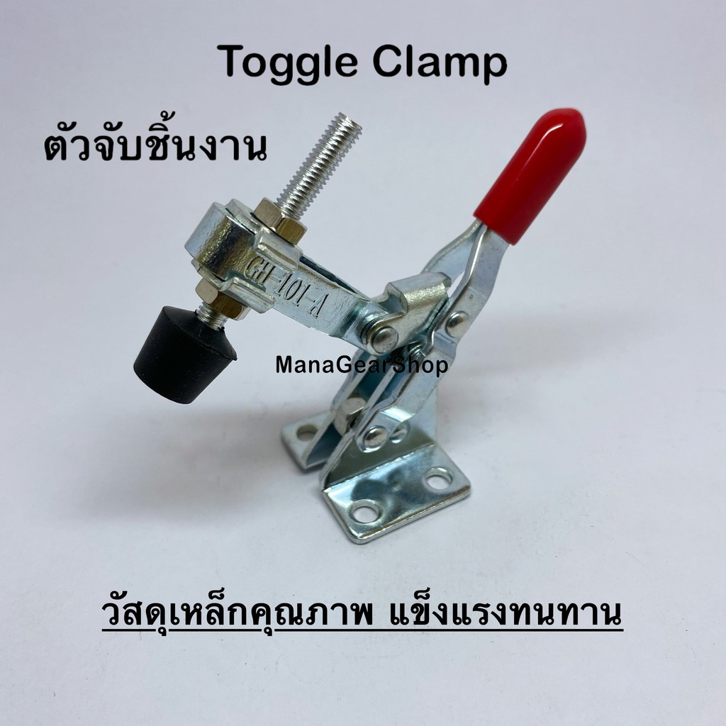 toggle-clamp-series-รุ่น-101a-ท็อกเกิ้ลแคลมป์-แคลมป์จับชิ้นงาน-แคลมป์อุปกรณ์ยึดชิ้นงาน-แคลมป์จับยึดในงานอุตสาหกรรม