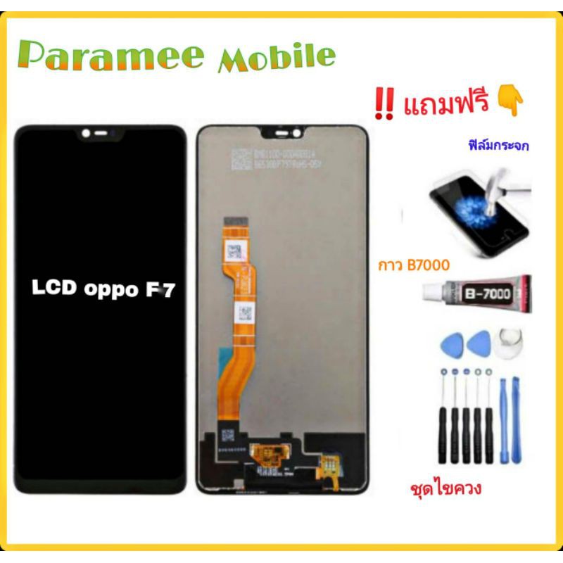 หน้าจอoppo-f7-lcd-f7-หน้าจอf7-lcd-f7-หน้าจอf7-จอf7-จอf7-จอoppo-f7-icแท่-แถมฟรีฟิล์มกระจก-ชุดไขควงกาวติดจอ