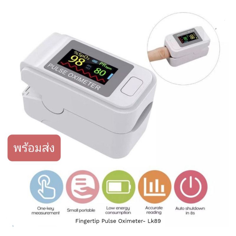 เครื่องตรวจวัด-ตรวจจับออกซิเจนในเลือด-oximeter-lk89-มีเอกสารรับรองมาตราฐาน