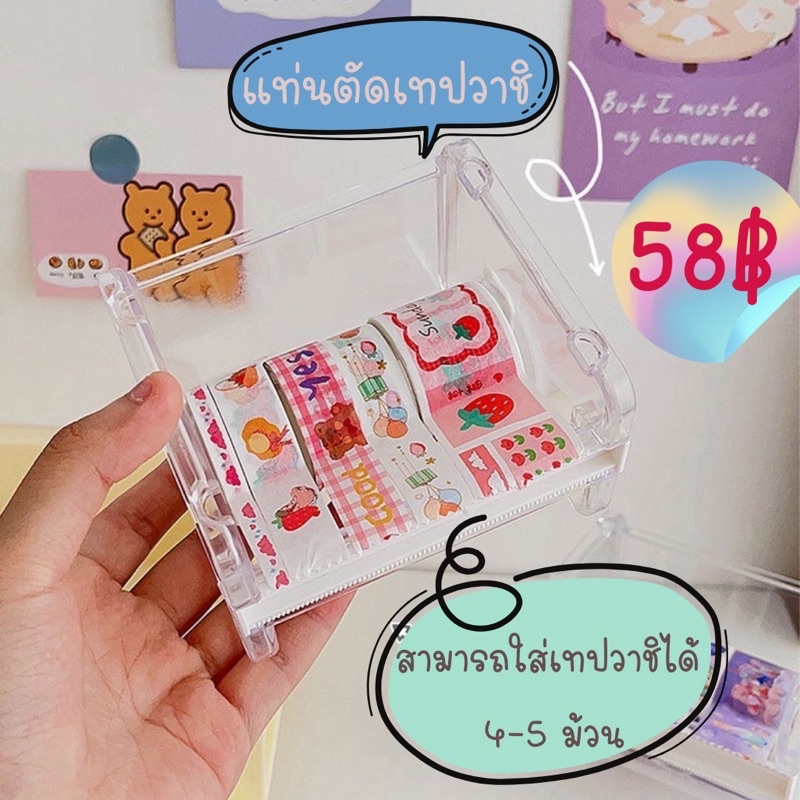 พร้อมส่ง-แท่นตัดเทปกาว-เทปวาชิสีขาว