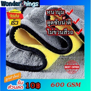 ⚡ผ้าเช็ดรถ ผ้าไมโครไฟเบอร์  600 GSM 30*30 ผ้าอเนกประสงค์ หนานุ่ม ดูดซับน้ำ Microfiber Cleaning  ผ้าเช็ครถยนต์ พร้อมส่ง