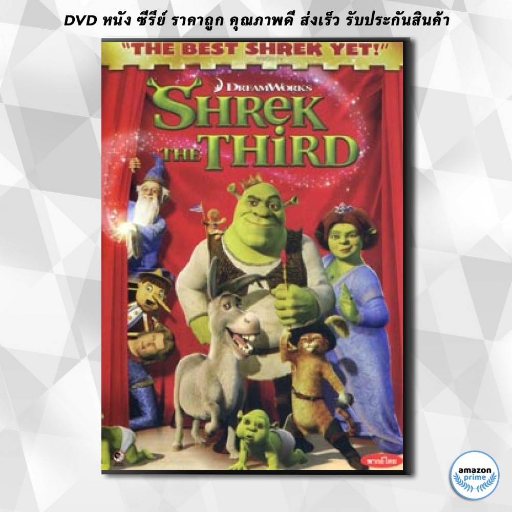 ดีวีดี-shrek-the-third-เชร็ค-3-dvd-1-แผ่น