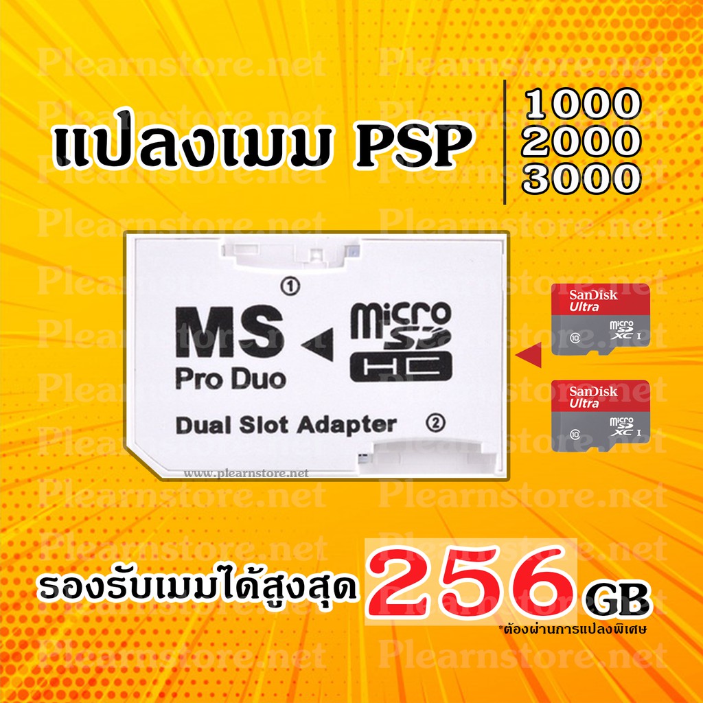 แปลงเมม PSP memory Adapter Duo 2 ช่อง ส่งไว ประกัน 10 วัน | Shopee Thailand