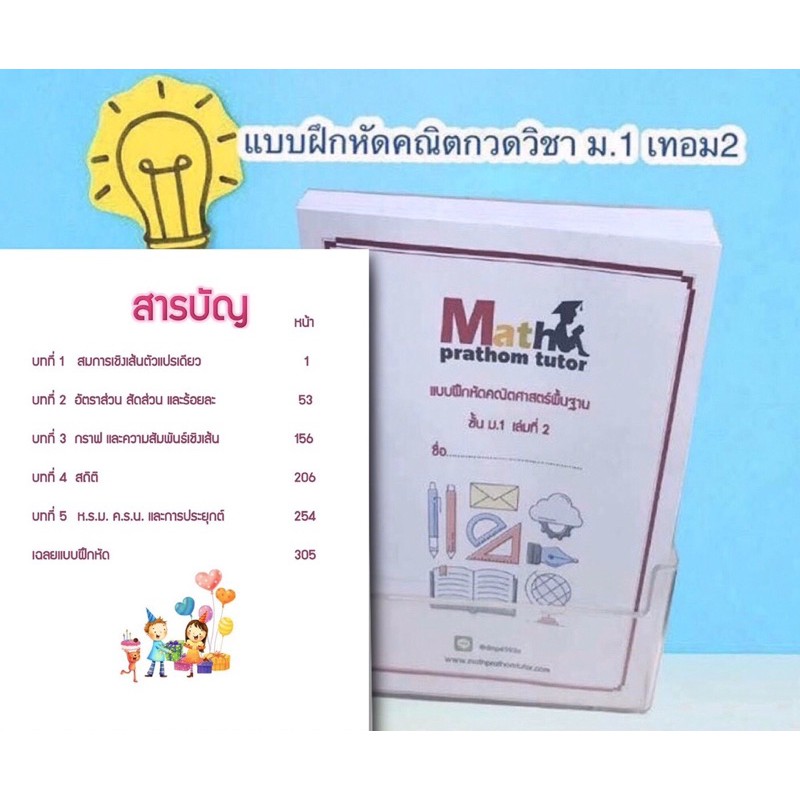 แบบฝึกหัดคณิตศาสตร์-ม-1-เทอม-2