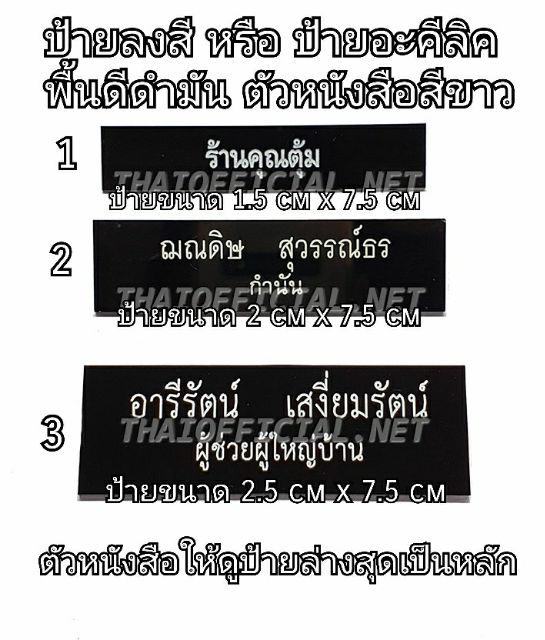 ป้ายชื่อข้าราชการ-ป้ายพลาสติกแกะมือ-ป้ายลงสีอะคริลิค