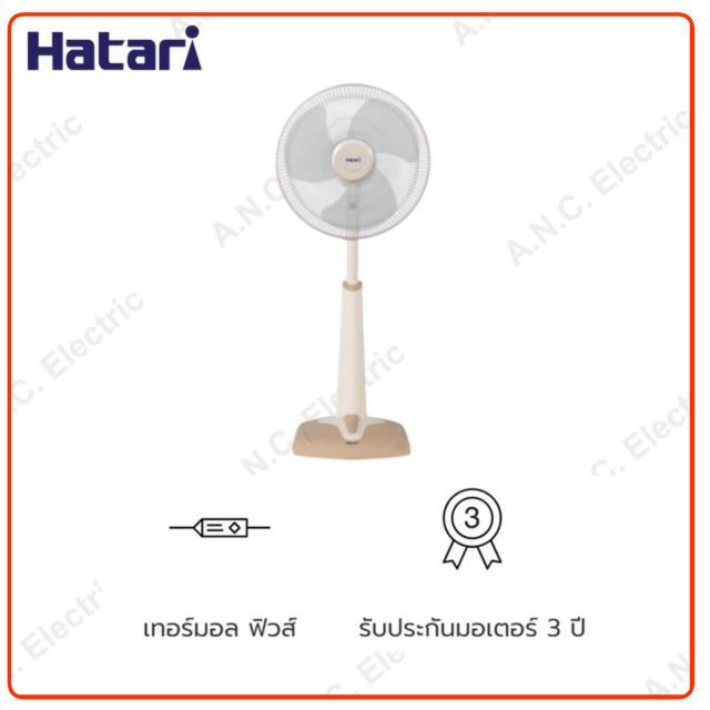 hatari-พัดลมปรับระดับ-14-นิ้ว-ฮาตาริ