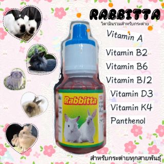 Rabbitta วิตามินรวมสำหรับกระต่าย คุณภาพได้มาตฐาน วิตามินกระต่าย