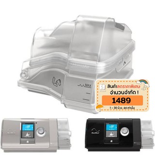 Resmed cpap Airsense 10 Water Chamber ที่ใส่น้ำทำความชื้น Airsense 10 ของแท้