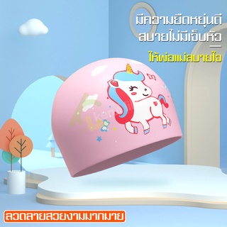 หมวกว่ายน้ำเด็ก หมวกว่ายน้ำลายการ์ตูน แว่นตาว่ายนํ้าเด็ก Childrens Swimming Cap มี 6 ลาย ชุดแว่นตาว่ายน้ำเด็ก ใส่สบาย