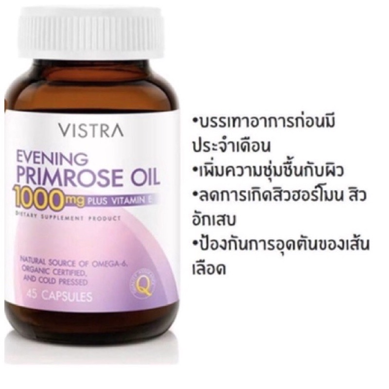 vistra-evening-primrose-oil-1000mg-วิสตร้า-อีฟนิ่ง-พรีมโรส-พร้อมส่ง-ของแท้