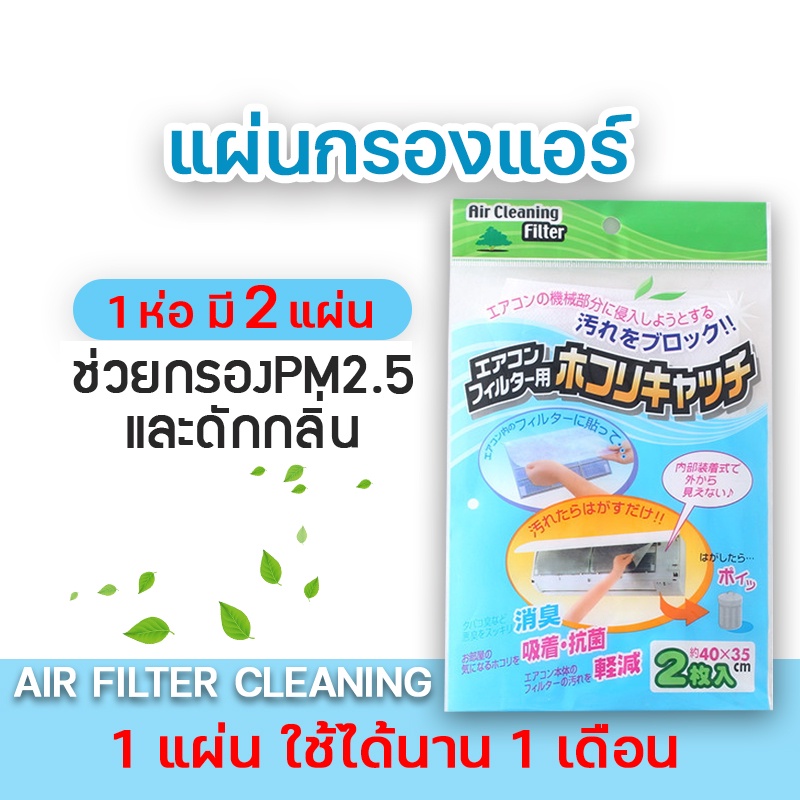 ภาพหน้าปกสินค้าพร้อมส่งด่วน แผ่นกรองแอร์ Air Filter กรองฝุ่นขนาดเล็ก PM 2.5 แผ่นกรองฝุ่น 3M ฟิลทรีตท์ Filtrete ดักจับแบคทีเรีย