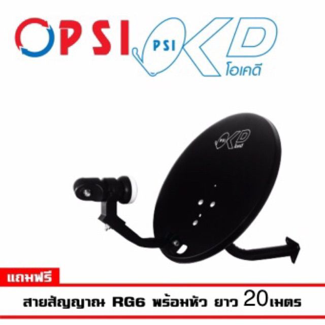 จานดาวเทียมpsiokdติดผนัง-แถมสายrg6ยาว20เมตร