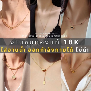 ภาพหน้าปกสินค้า💝วาเลนไทน์💝 สร้อยคอชุปทองแท้ 18K ♥︎ เกรด IG ♥︎ สร้อยคอสไตล์เกาหลี สร้อยคอสายฝอ ที่เกี่ยวข้อง