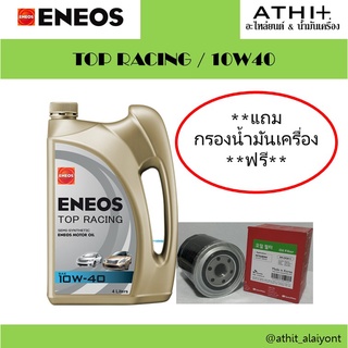 น้ำมันเครื่อง ENEOS 10W-40กรองเครื่อง ฟรี