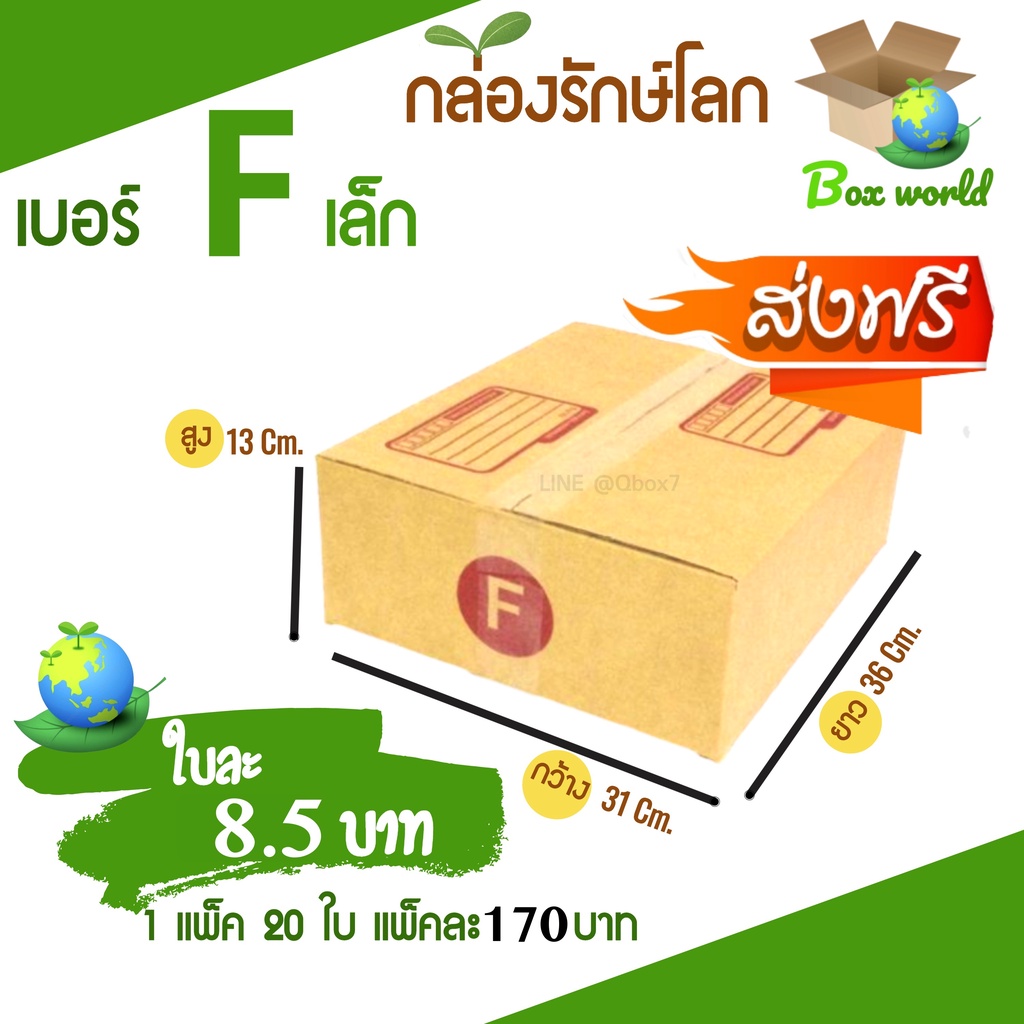 กล่องไปรษณีย์ฝาชน-ขนาด-fเล็ก-แพ็ค-20-ใบ-ขายดีสุด-ราคาถูกสุด-ส่งไวสุด-ส่งฟรีทั่วประเทศ