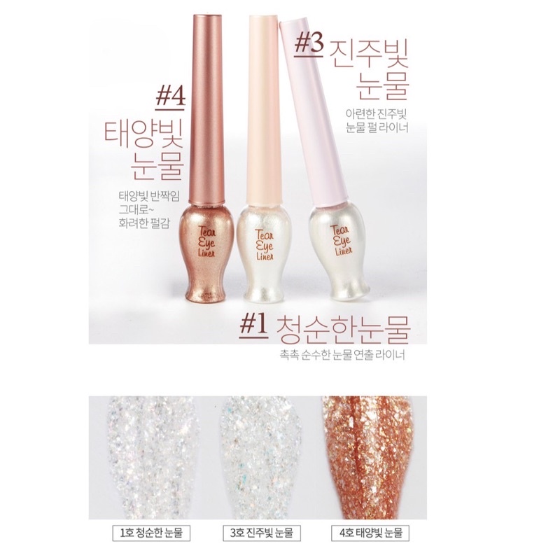 etude-house-tear-eye-liner-8g-เนรมิตดวงตาของสาว-ๆ-ให้คมเข้ม-และสวยเฉี่ยวตลอดวันด้วย-อายไลเนอร์ชนิดน้ำ-ทำให้ดวงตาสวยวิ้ง