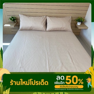 ซองนวม ปลอกผ้านวม ลายเรียบ สีพื้น  Cotton Silk 800 เส้น/10 ตารางเซน