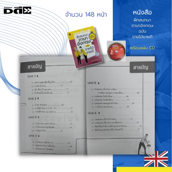 หนังสือ-ฝึกสนทนา-ภาษาอังกฤษ-ฉบับขายได้ขายดี-ใช้เวลา-ศึกษาไม่มาก-เข้าใจง่าย-ขายของให้ฝรั่งได้มากขึ้น-ฝึกพูดเองก็เก่งได้