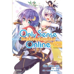 หนังสือ-only-sense-online-โอนลี่เซนส์ออนไลน์-เล่ม-6-ln-phoenix-ฟีนิกซ์