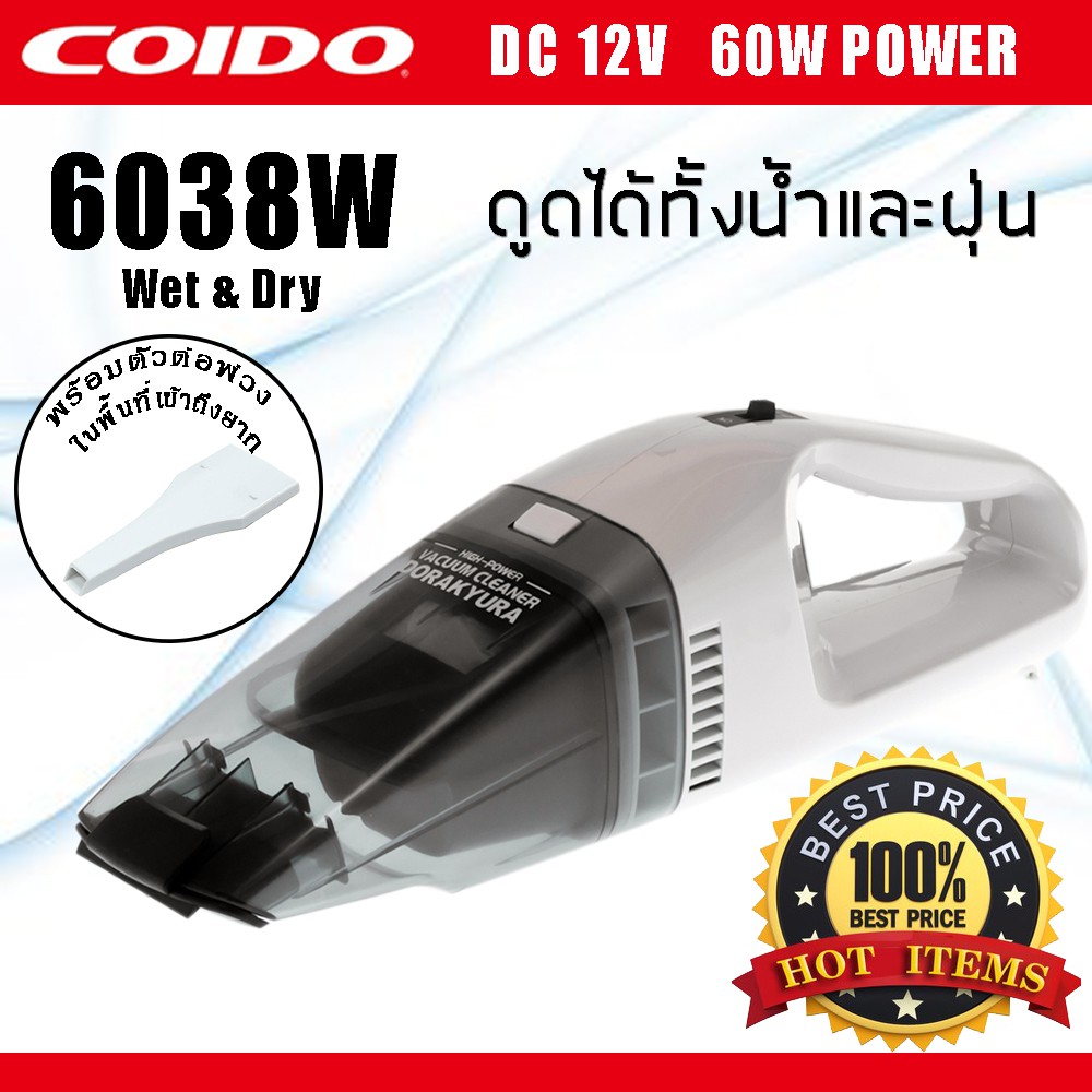 เครื่องดูดฝุ่นในรถยนต์-แบบ-wet-amp-dry-ดูดได้ทั้งฝุ่นและน้ำ-60w-6038w-12v-coido